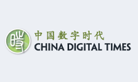 China Digital Times - China Digital Times is an online news portal that covers China-related topics, including society, politics, economy, and culture. It aggregates news and provides translations from Chinese media. China Digital Times - China Digital Times is an online news portal that covers China-related topics, including society, politics, economy, and culture. It aggregates news and provides translations from Chinese media.